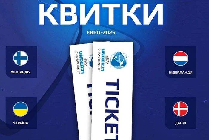 Wie man Tickets für die Spiele der U-21-Nationalmannschaft der Ukraine bei der Euro 2025 kauft: Alle Details