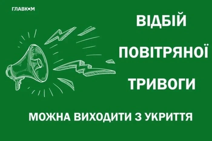 Тревога вскоре исчезла по всей Украине